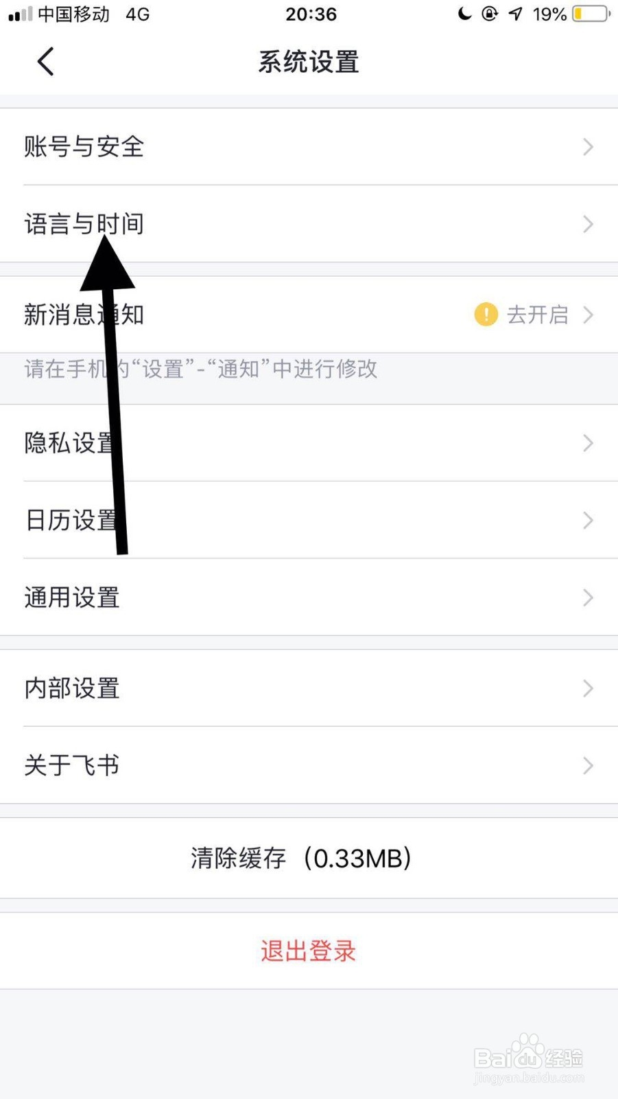 手机飞书如何关闭24小时制功能？