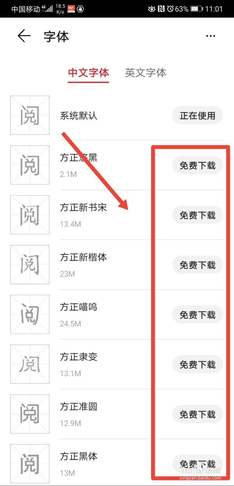 华为阅读怎么更换字体