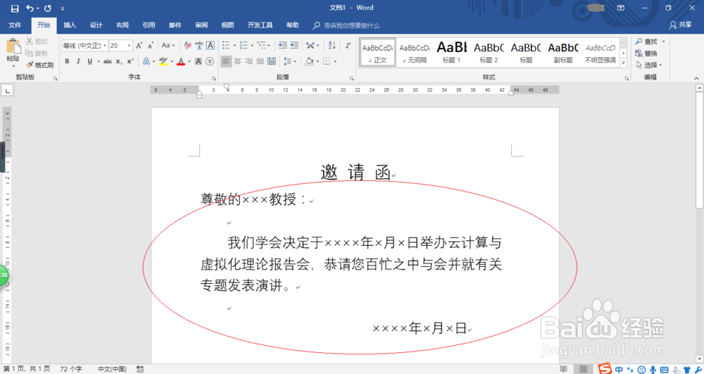 Word 2016如何制作繁体邀请函