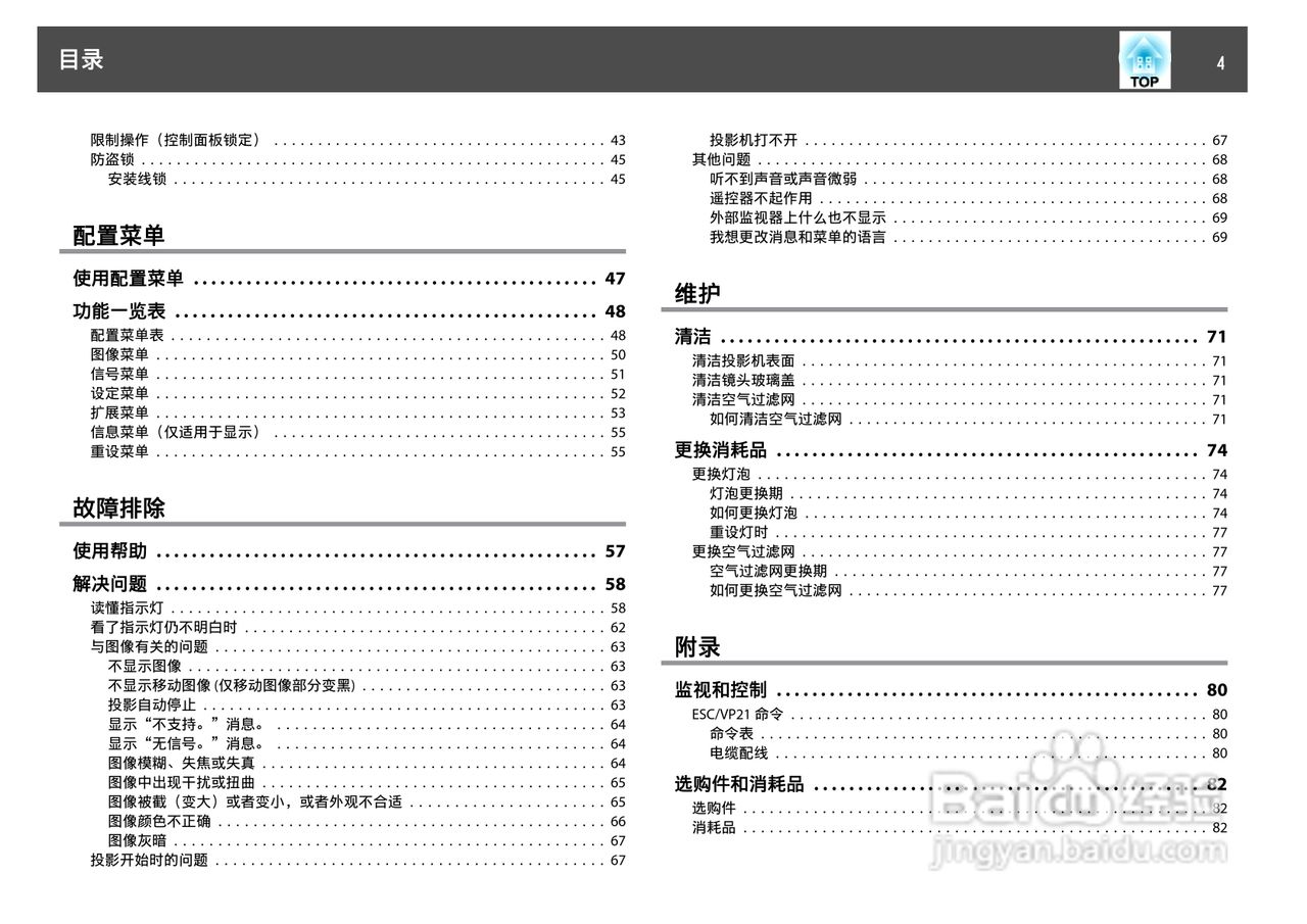 爱普生EB-C1000X投影机使用说明书:[1]
