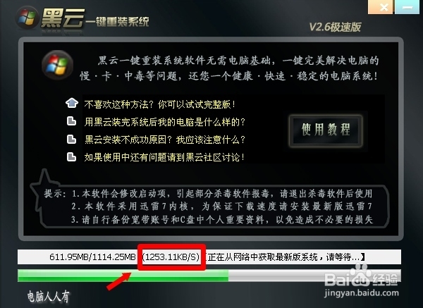 安装操作系统：[17]黑云一键安装软件