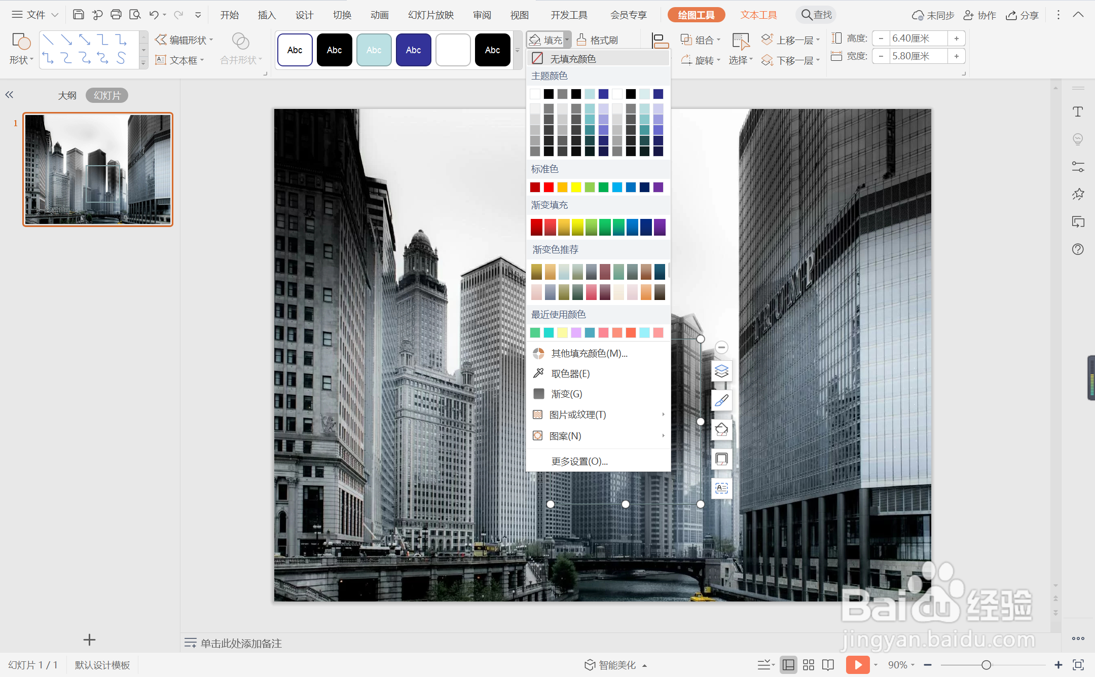 wps演示中如何制作企业介绍型过渡页面