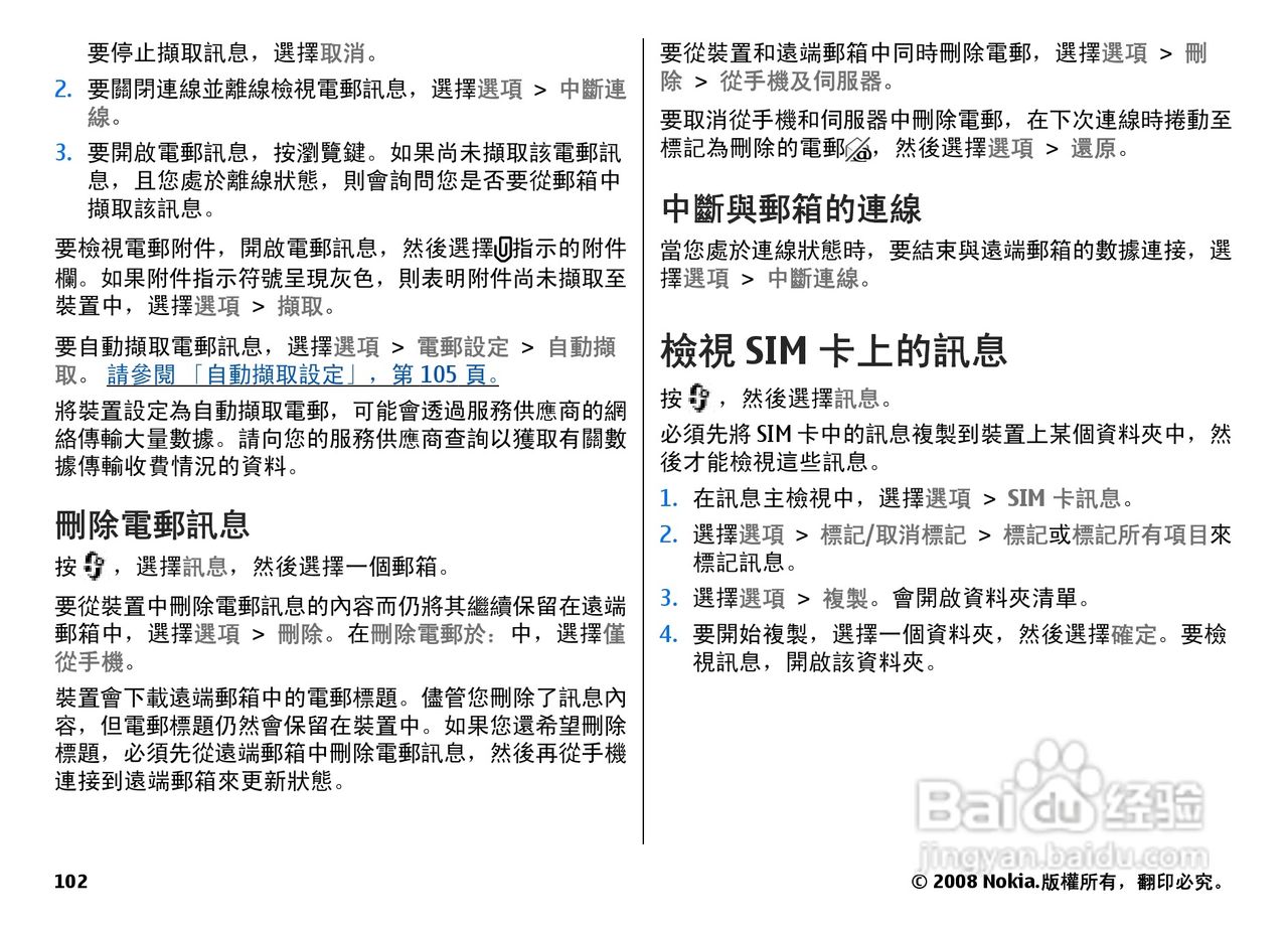 诺基亚N78手机使用说明书:[11]
