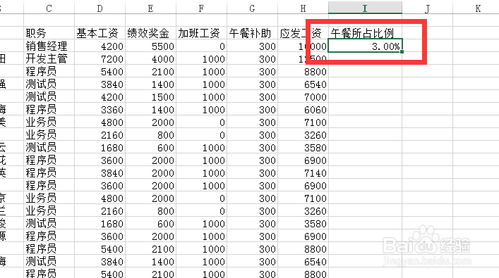 如何用Excel计算百分比