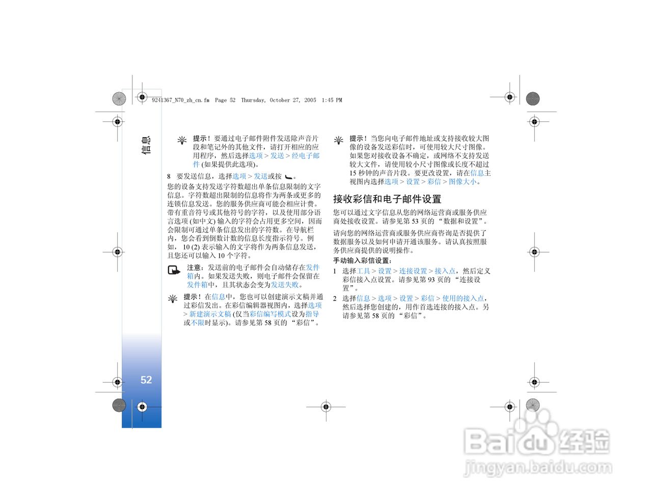 诺基亚N70手机使用说明书:[6]