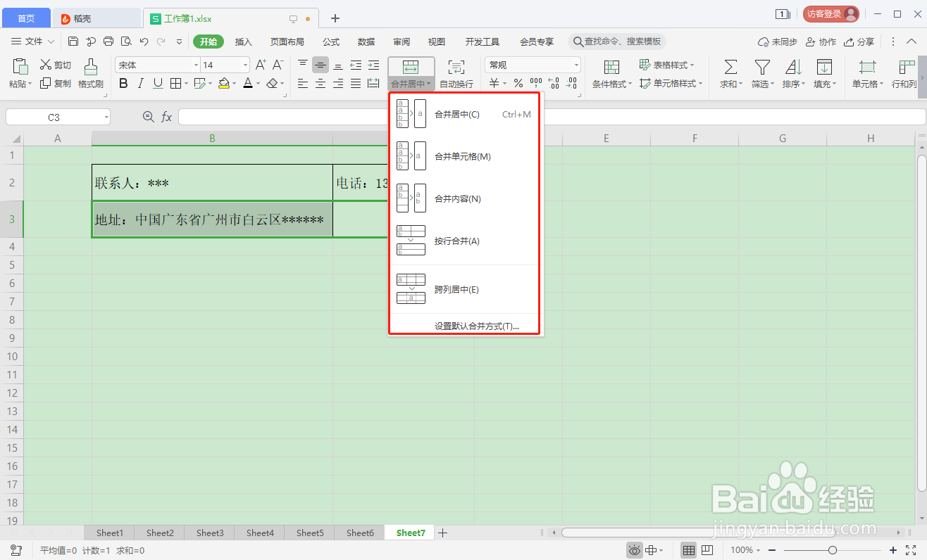 Excel表格中如何合并单元格