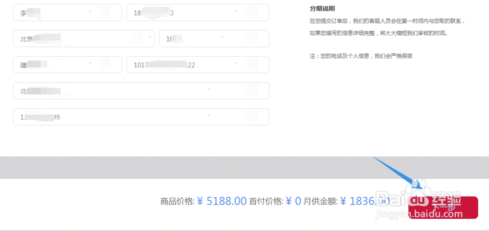 如何在分期范买东西