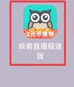 映客直播极速版的当前版本号怎么查看