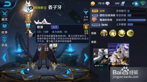 王者荣耀英雄姜子牙攻略