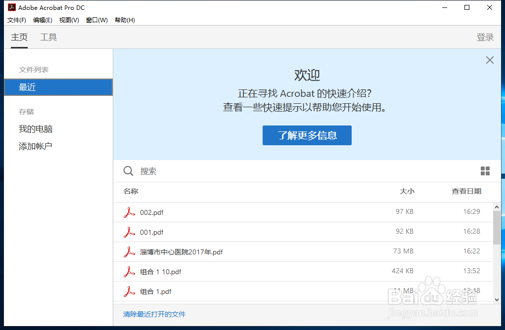 Acrobat把两个PDF文件合并成一个