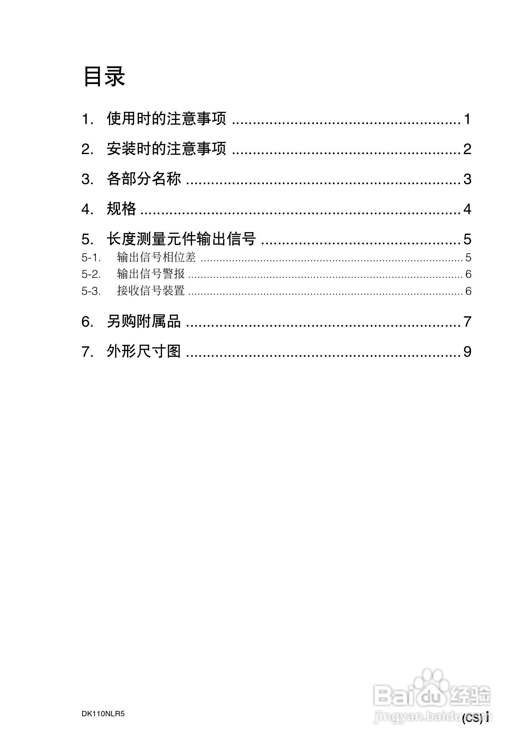 SONY DK110NLR5数字测量器说明书:[3]