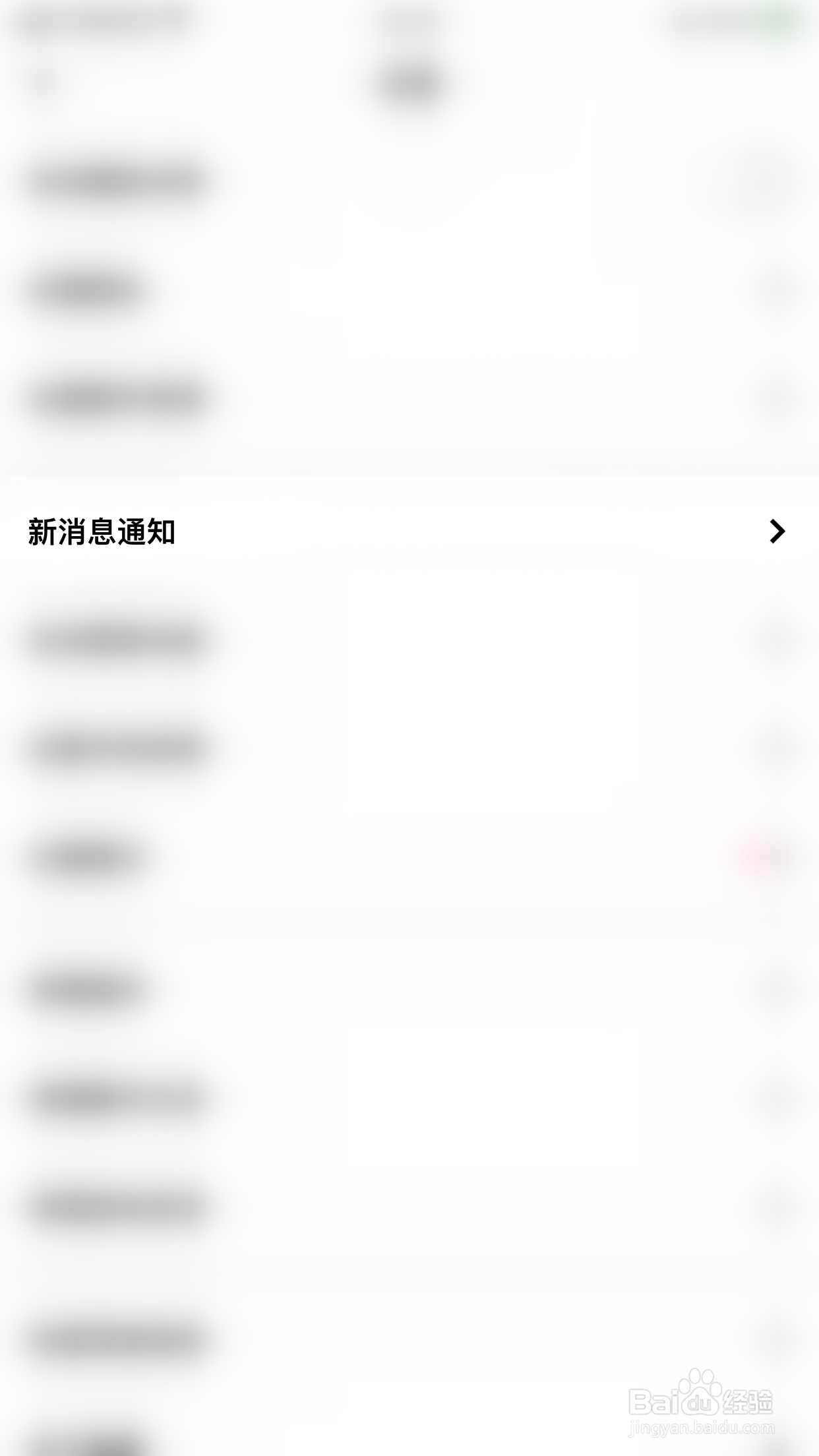 玩吧如何启用消息通知振动提醒