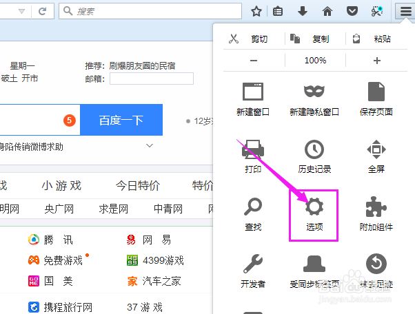 如何开启火狐浏览器的跟踪保护功能
