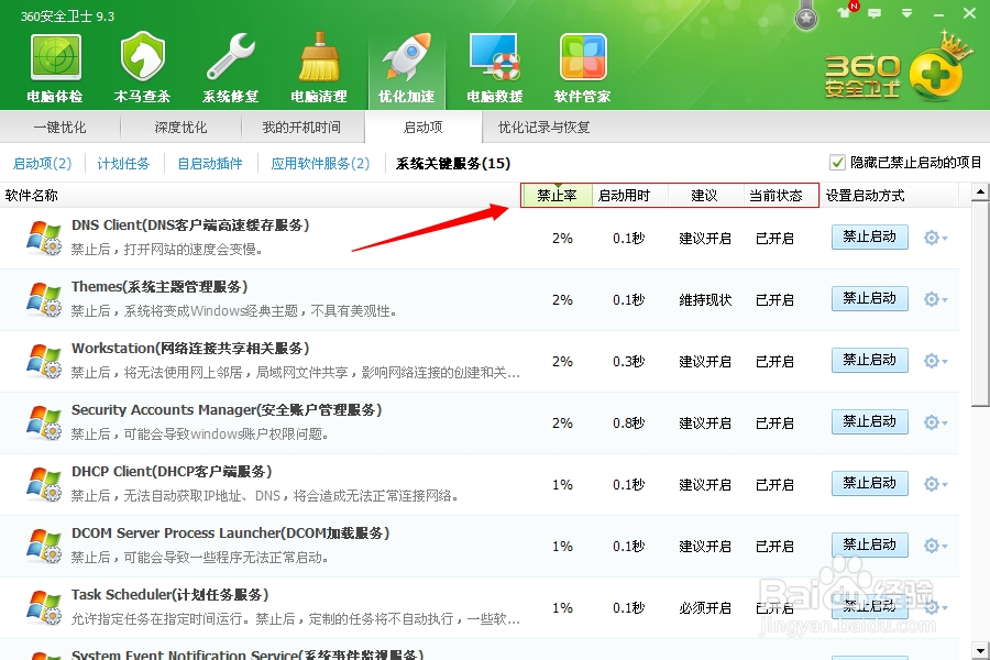 360安全卫士各项功能设置位置图解Ⅳ