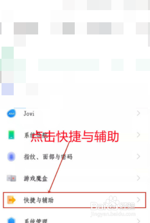 iqoo8pro如何设置快捷启动
