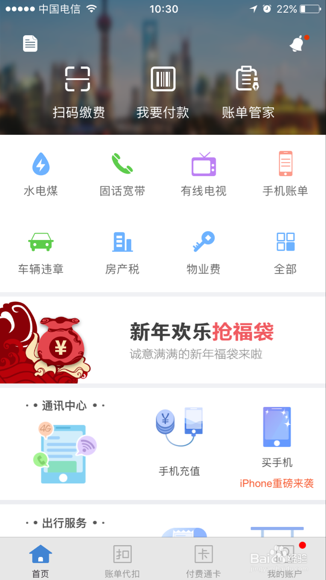 如何在付费通上查询车辆违章扣分信息?