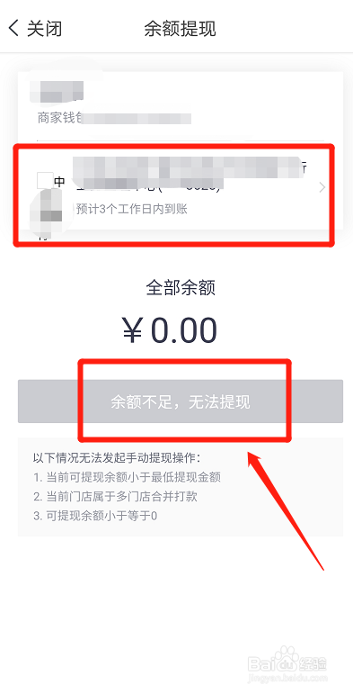 美团外卖商家版怎么提现