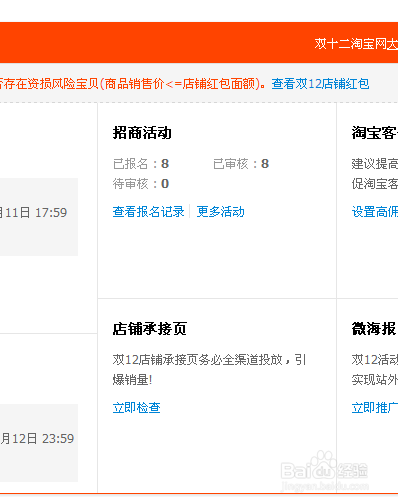 如何撤销双十二商品报名