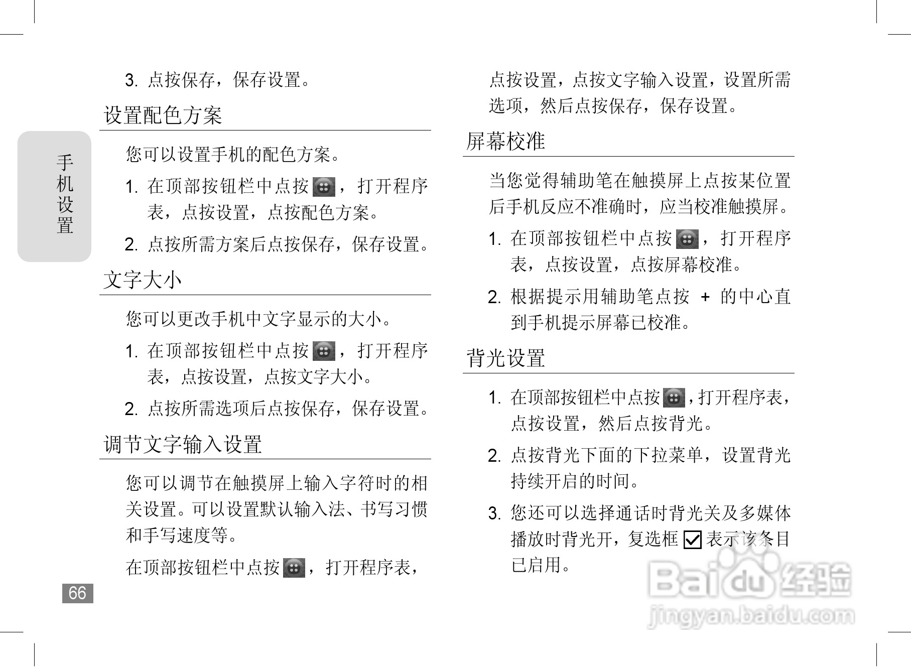 摩托罗拉A1890手机使用说明书:[7]