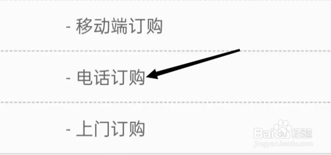 大麦怎样进行查看电话订购