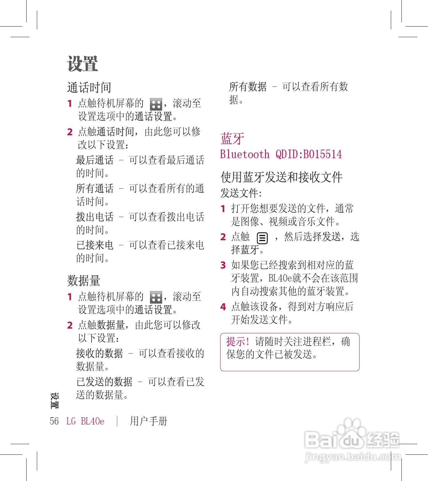 LG BL40E手机使用说明书:[6]