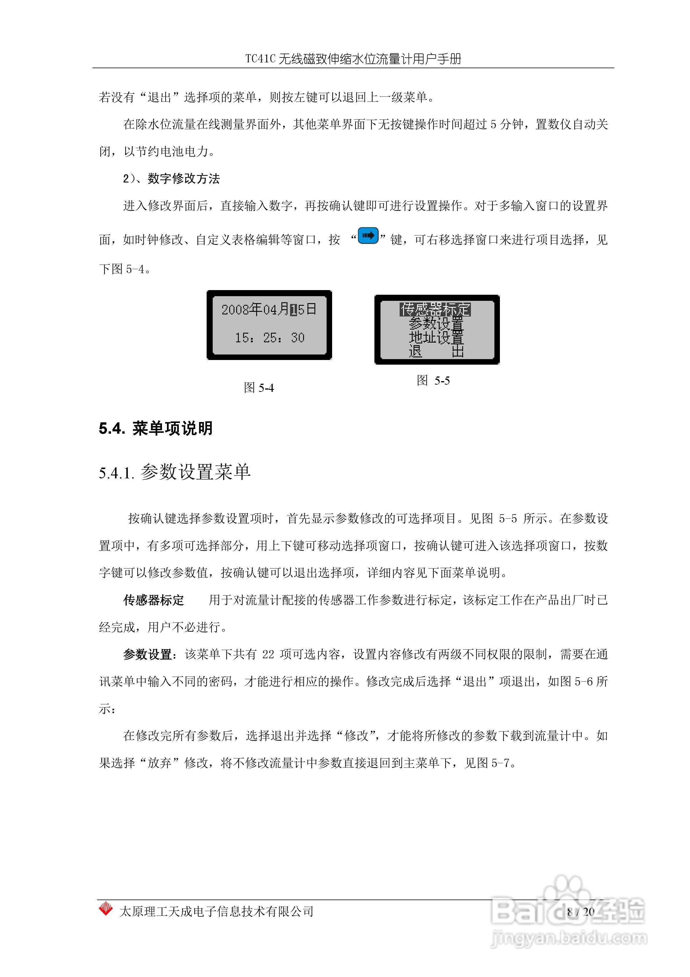 TC41C无线磁致伸缩水位流量计用户手册:[1]