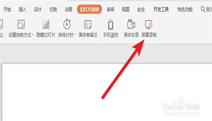 PPT文档如何进行屏幕录制?