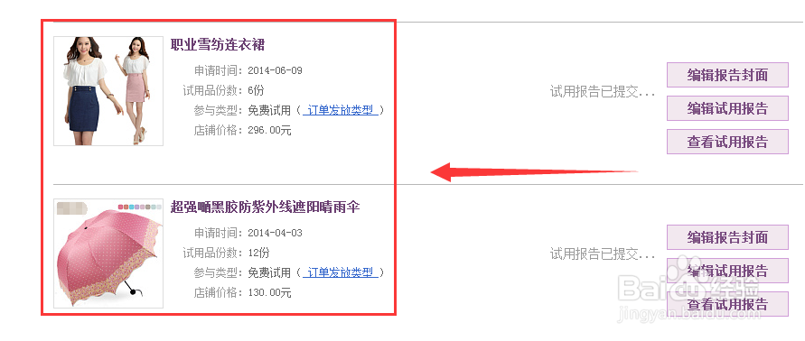 淘宝免费试用怎么才能申请成功