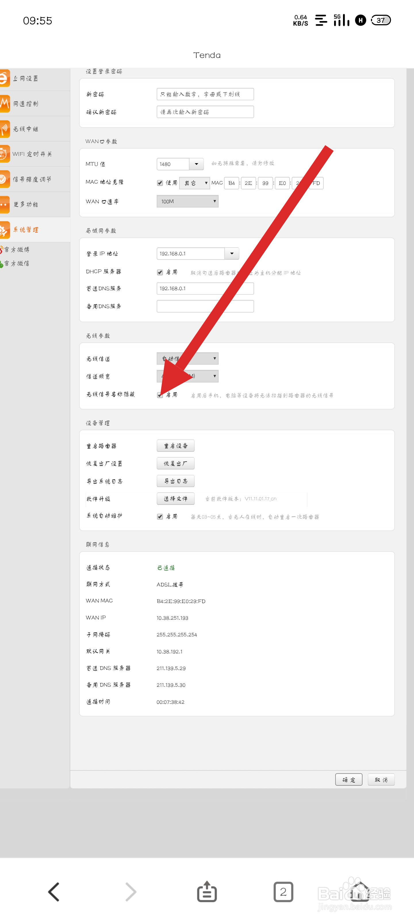 怎么把无线网隐藏