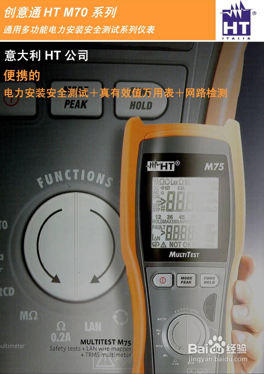 创意通HTM70系列通用多功能电力安装安全测试系列仪表:[1]