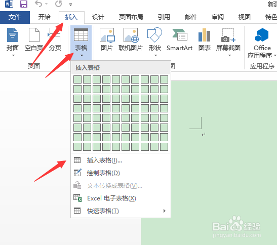 如何利用word2010制作田字格？