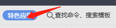 WPS怎样朗读选中的段落或文字