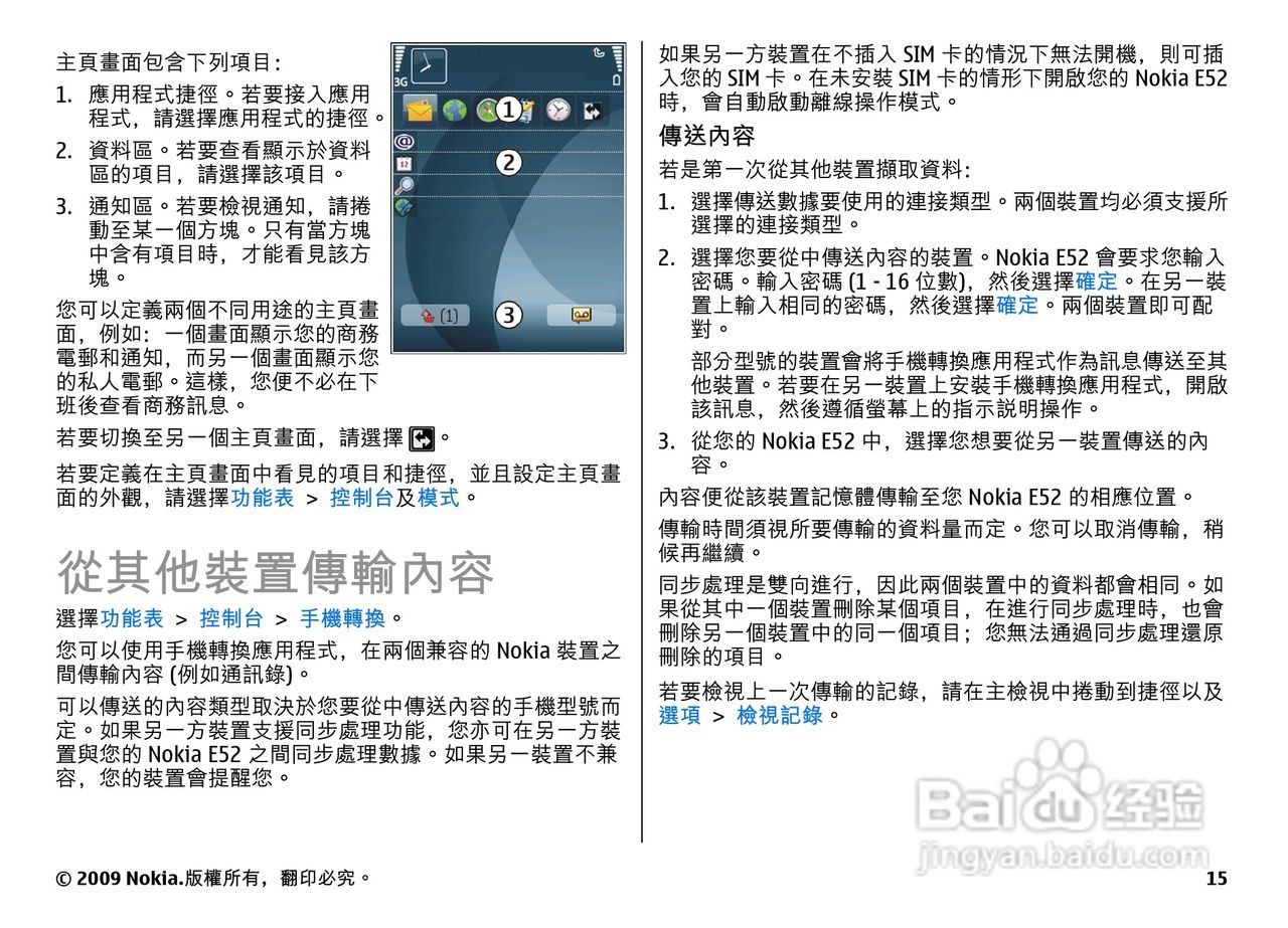 诺基亚 Nokia E52手机使用说明书:[2]