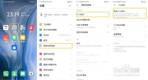 OPPO Reno 如何共享网络?