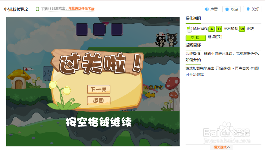 小猫救援队2小游戏玩法