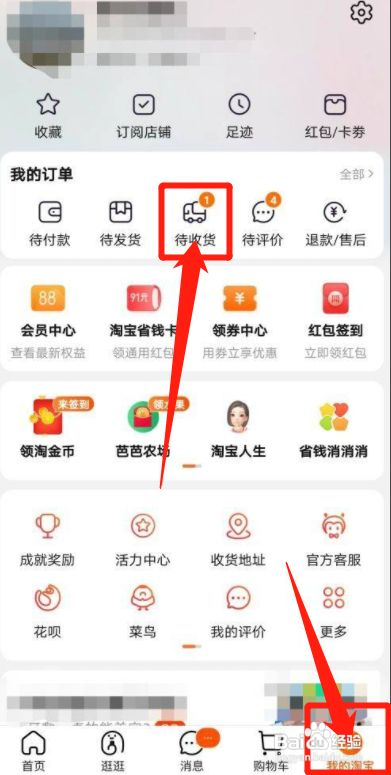 淘宝在哪里确认收货