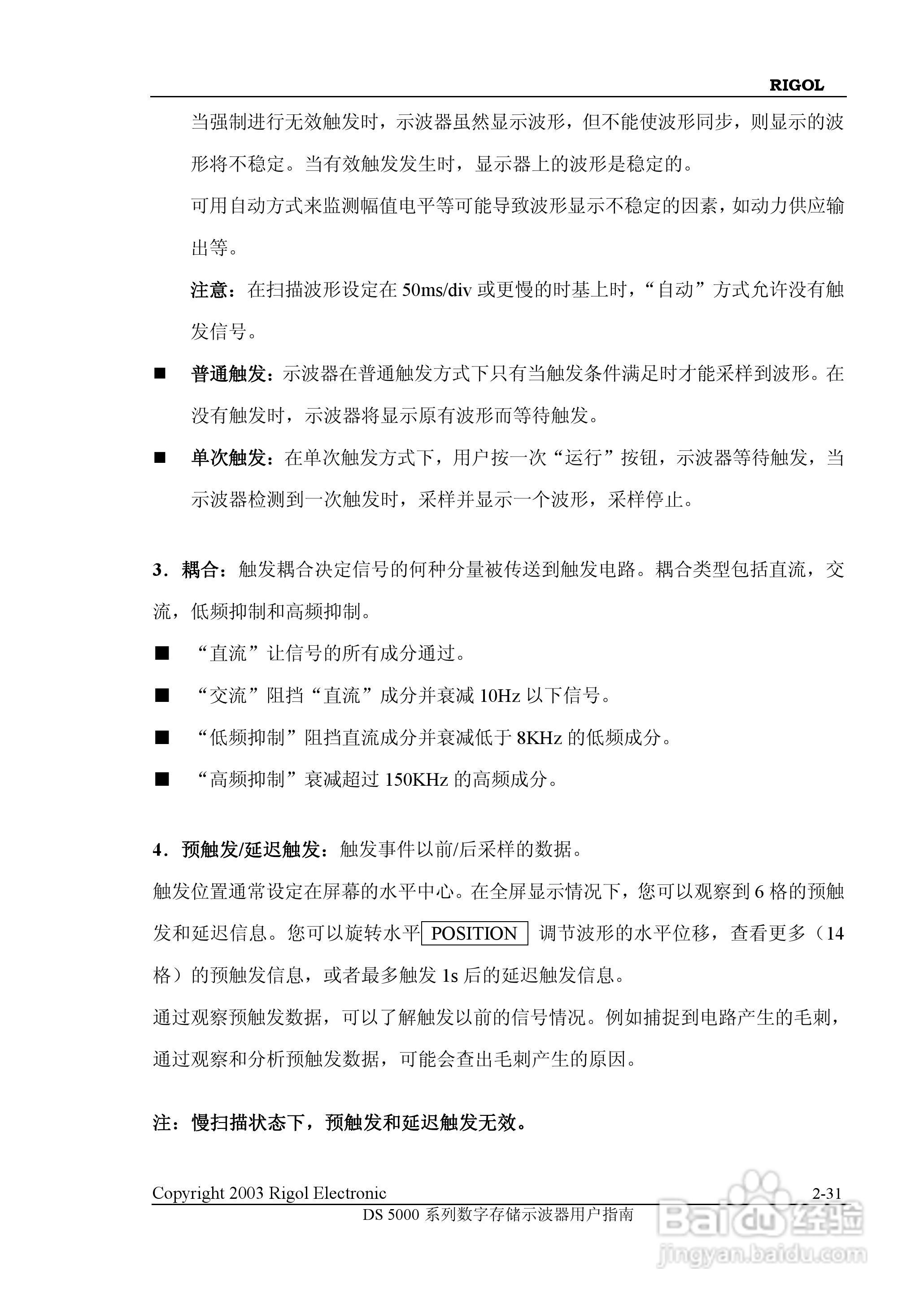 RIGOL DS-5000数字存储示波器用户手册:[6]