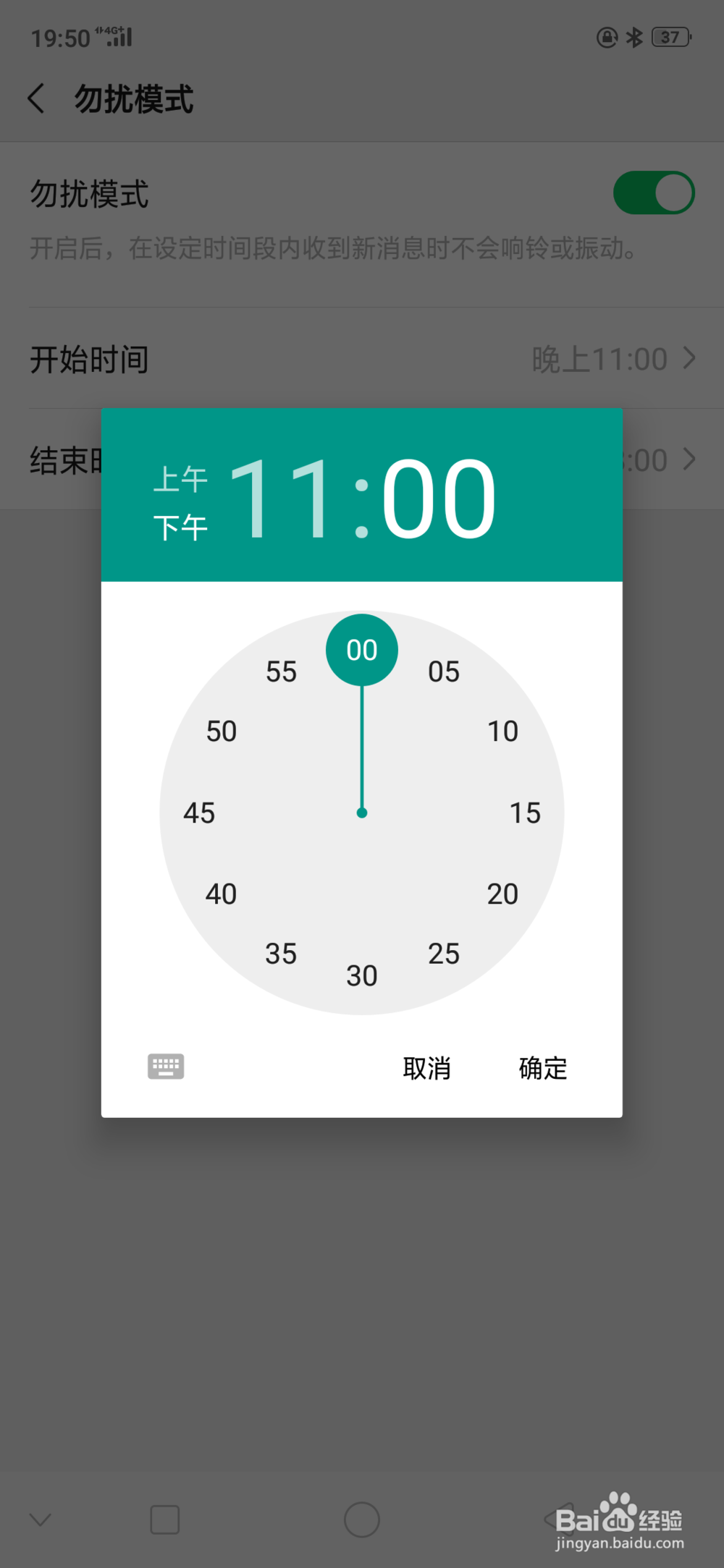 微信怎么开启勿扰模式