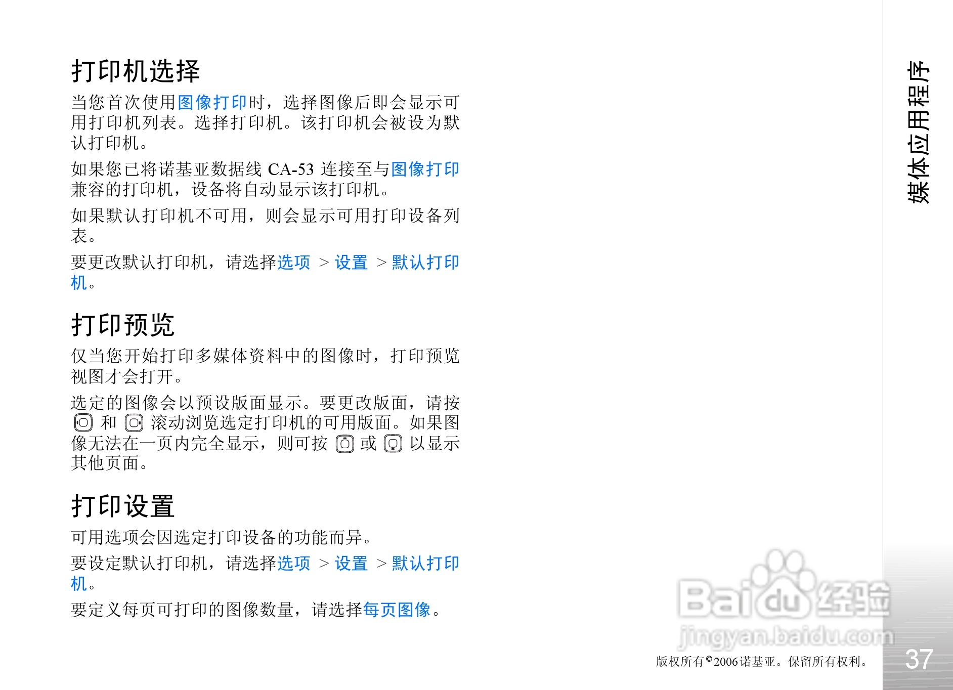 诺基亚N93i手机使用说明书:[4]