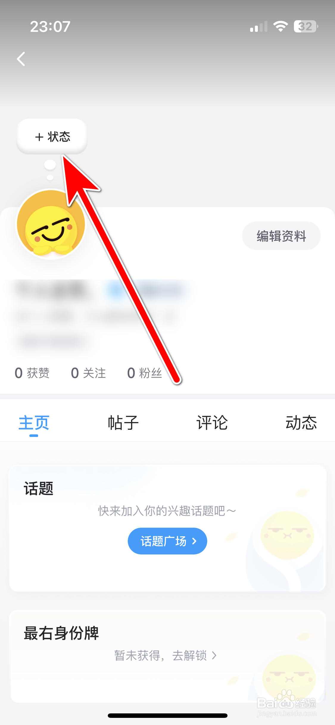 最右如何添加个人状态