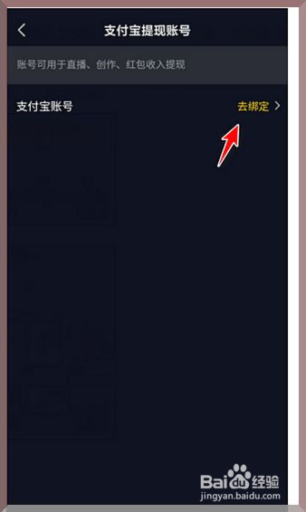 抖音怎么绑定支付宝账号
