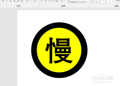 ppt怎么制作减速慢行的标识?