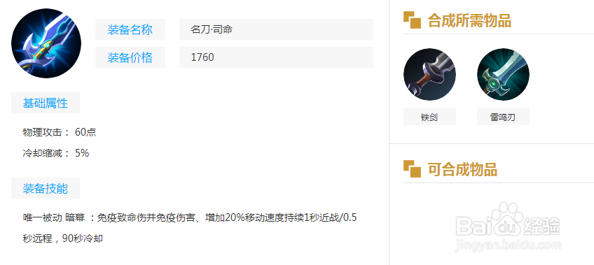 王者荣耀英雄娜可露露出装铭文攻略