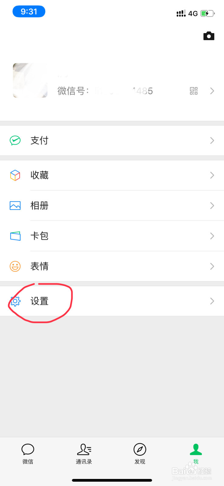 如何关闭移动网络下微信朋友圈视频自动播放