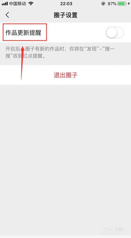 微信好物圈怎么开启圈子作品更新提醒