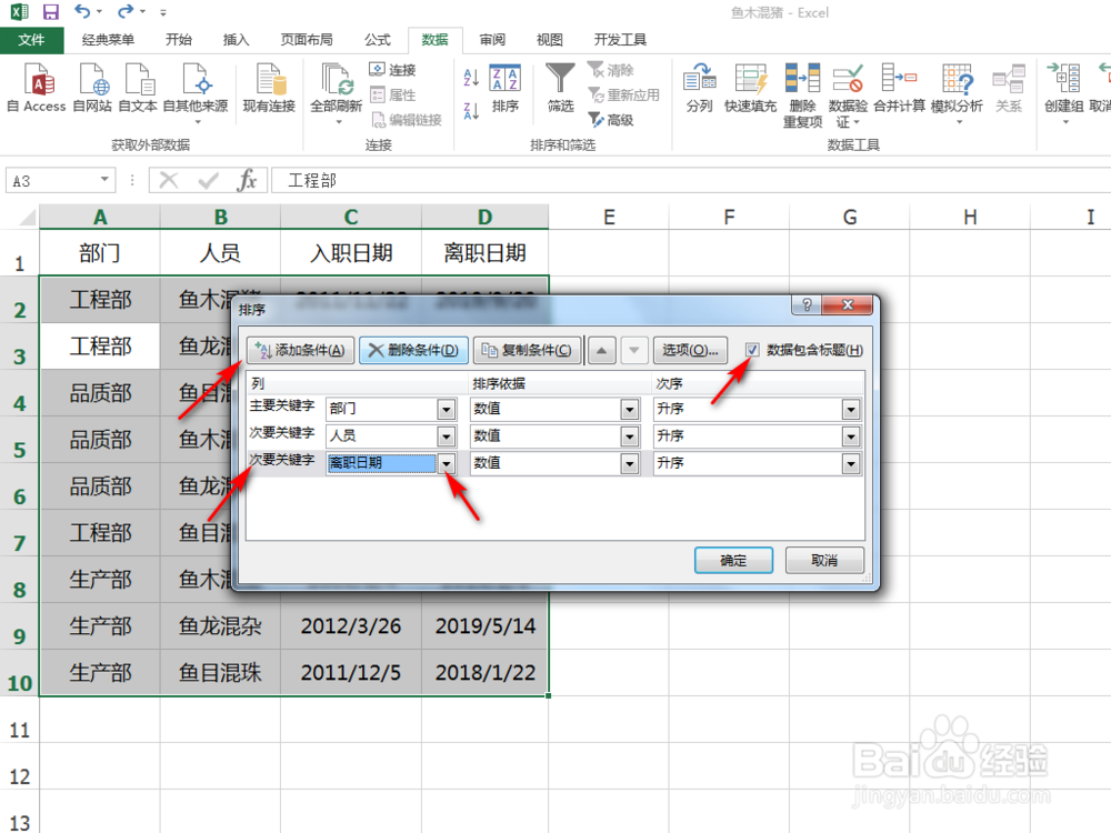 Excel如何排序