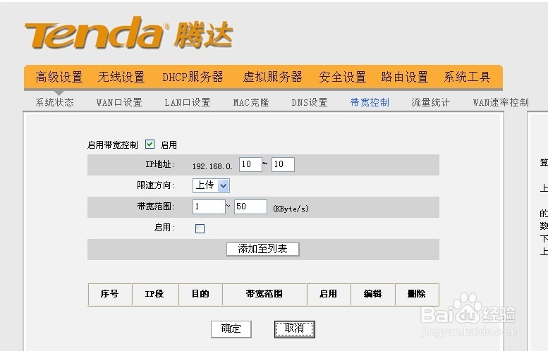 路由器如何限制别人的网速 图解教程
