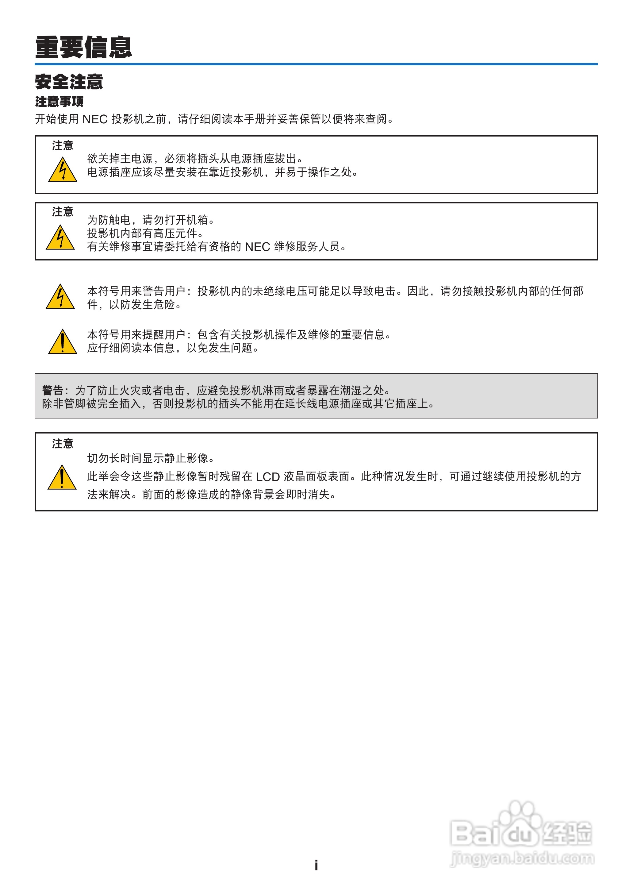 NEC NP-M260W+投影机使用说明书:[1]
