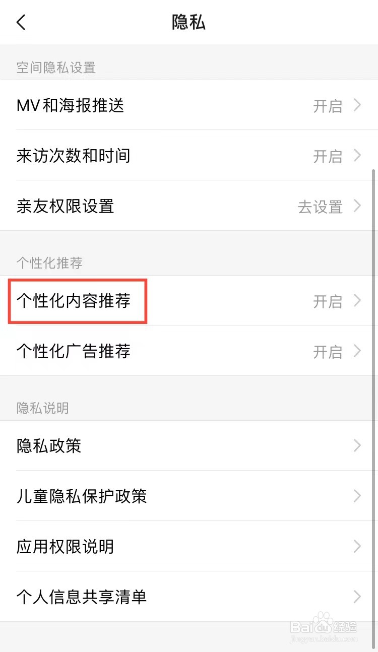 亲宝宝app如何关闭个性化推荐功能