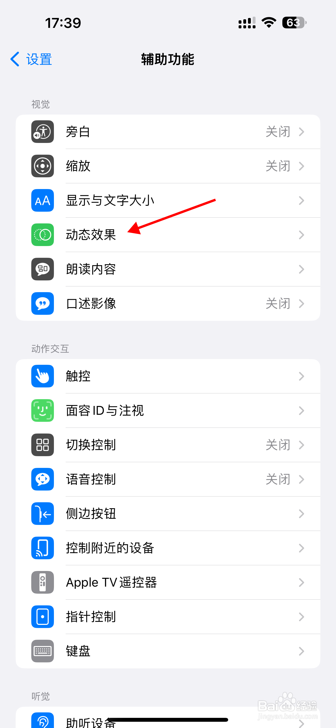 苹果手机怎么减弱动态效果